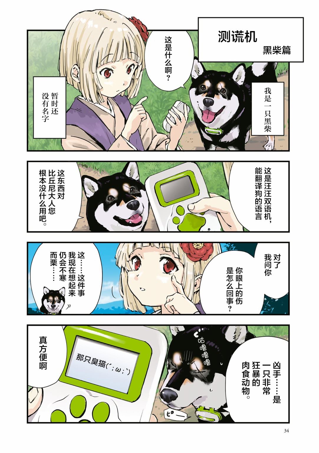 世界末日柴犬為伴: 30話 - 第6页