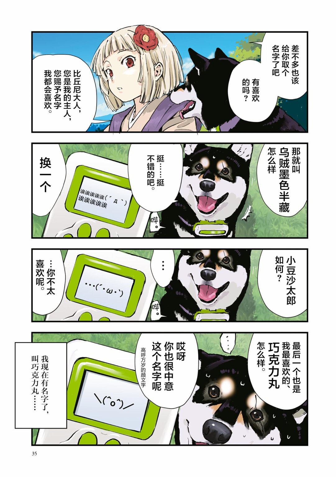 世界末日柴犬為伴: 30話 - 第7页