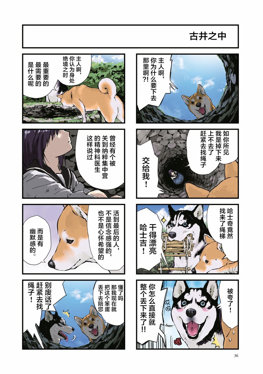 世界末日柴犬為伴: 30話 - 第8页