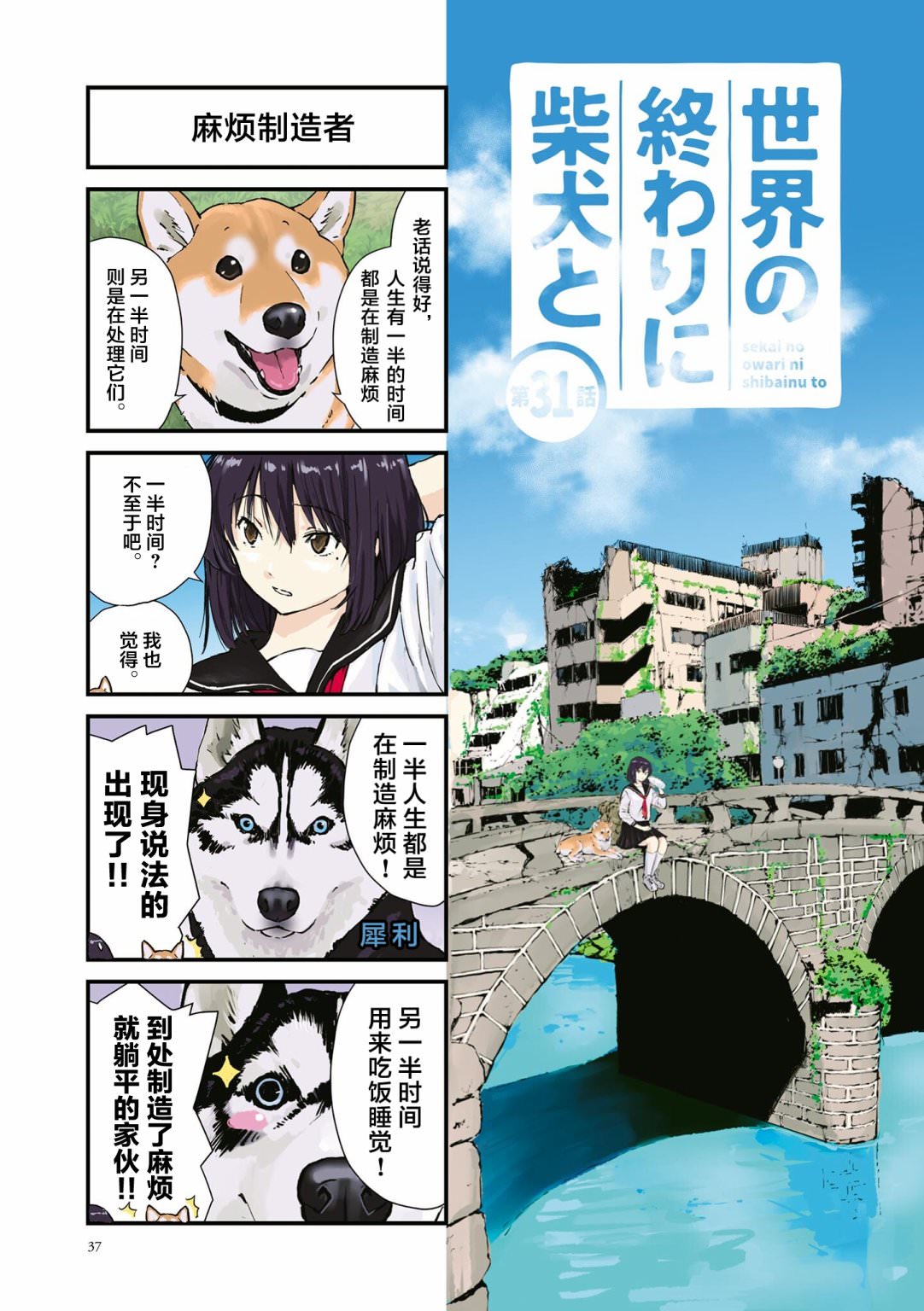 世界末日柴犬為伴: 31話 - 第1页