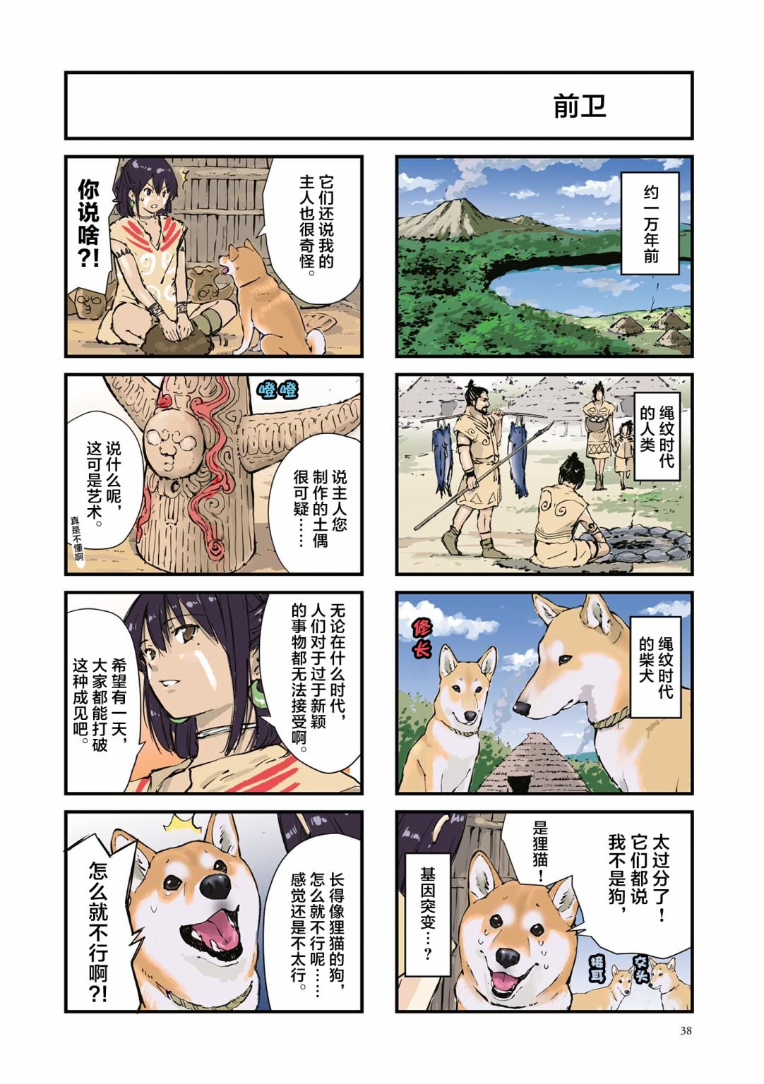 世界末日柴犬為伴: 31話 - 第2页