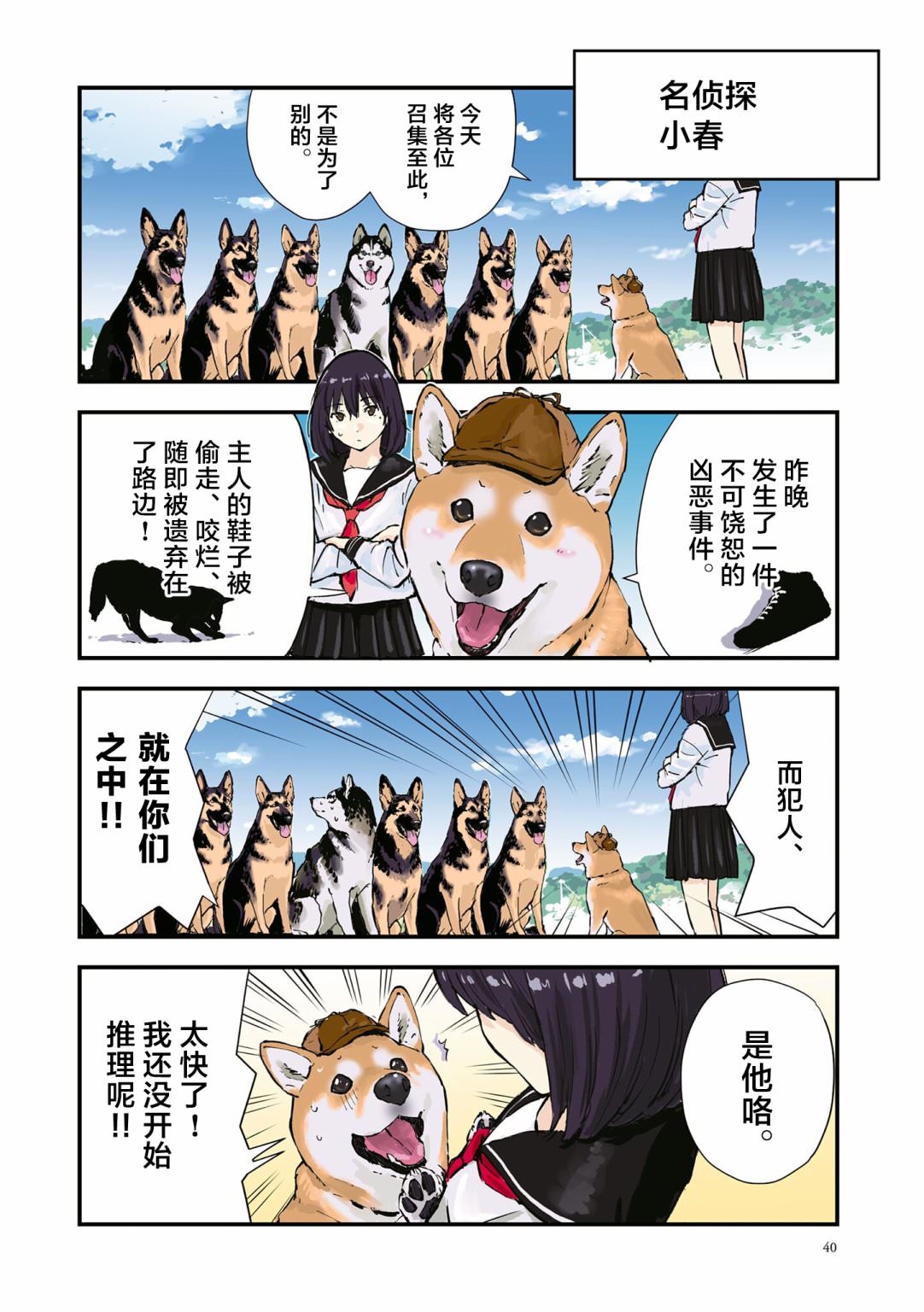 世界末日柴犬為伴: 31話 - 第4页