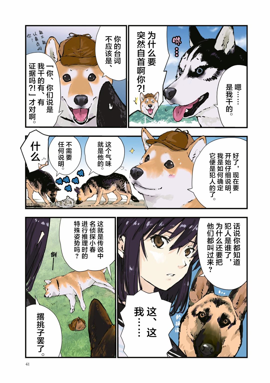 世界末日柴犬為伴: 31話 - 第5页