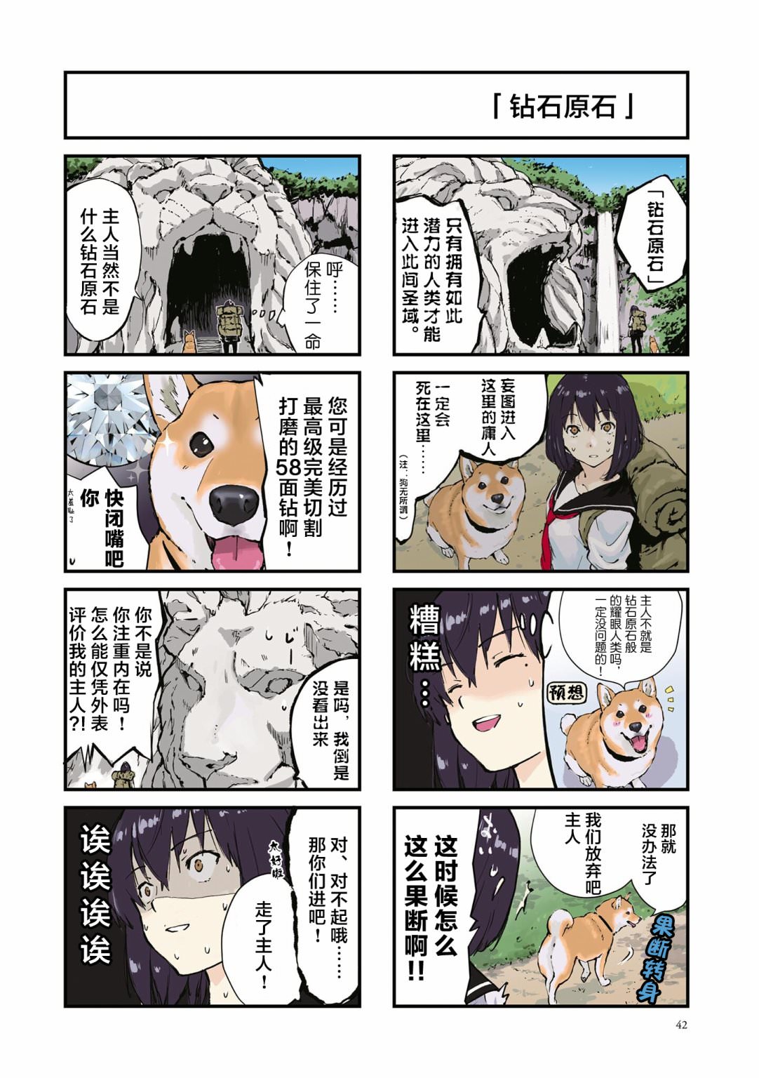 世界末日柴犬為伴: 31話 - 第6页