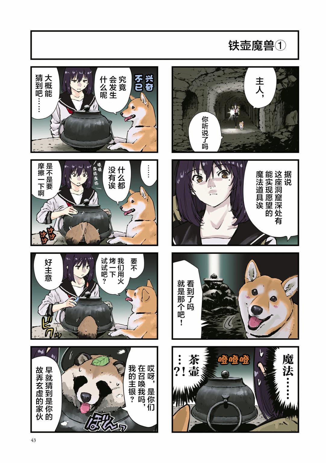 世界末日柴犬為伴: 31話 - 第7页