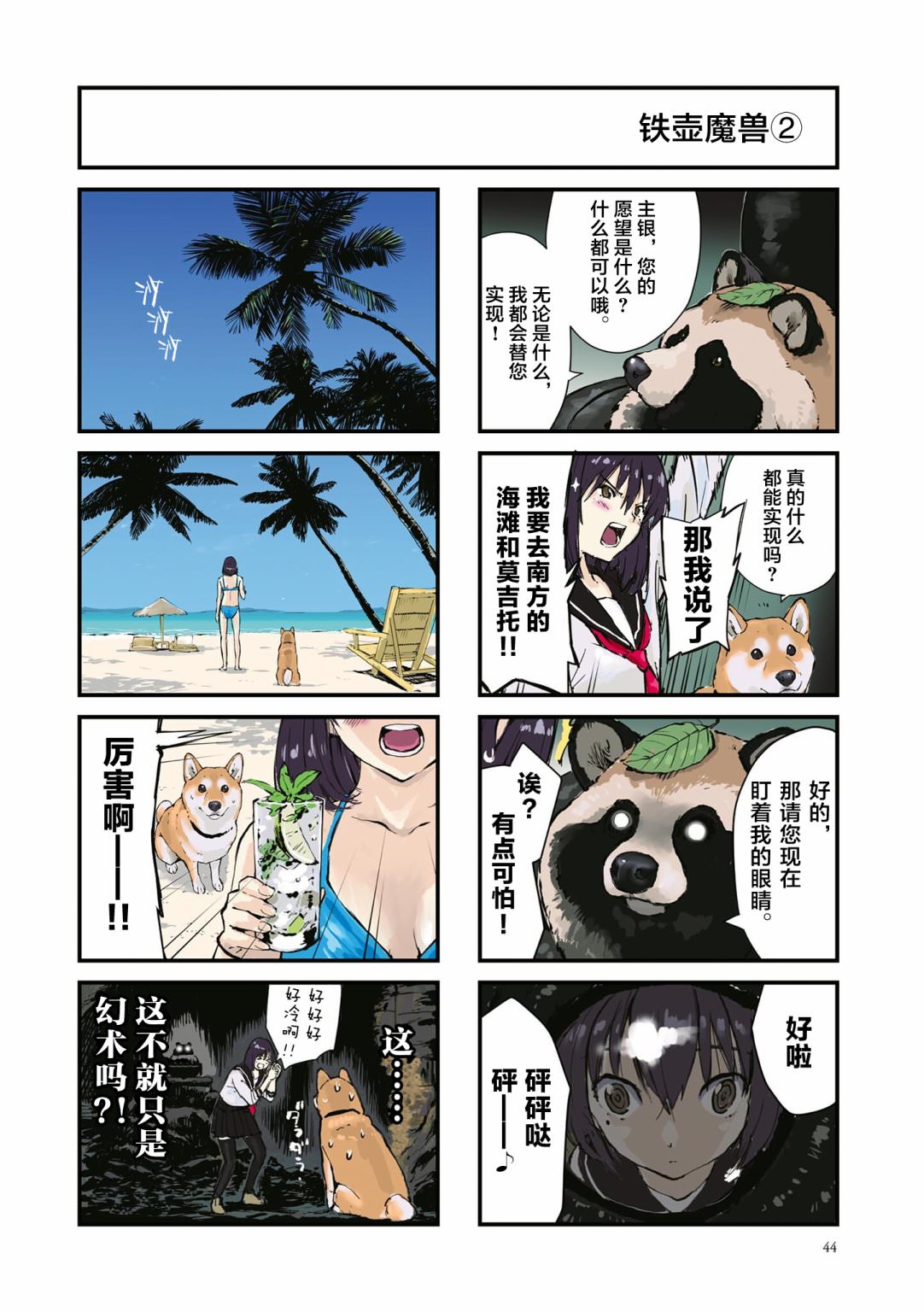 世界末日柴犬為伴: 31話 - 第8页