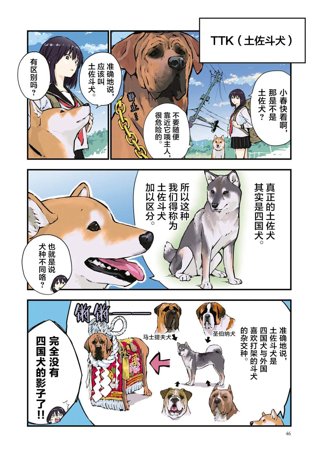 世界末日柴犬為伴: 32話 - 第2页