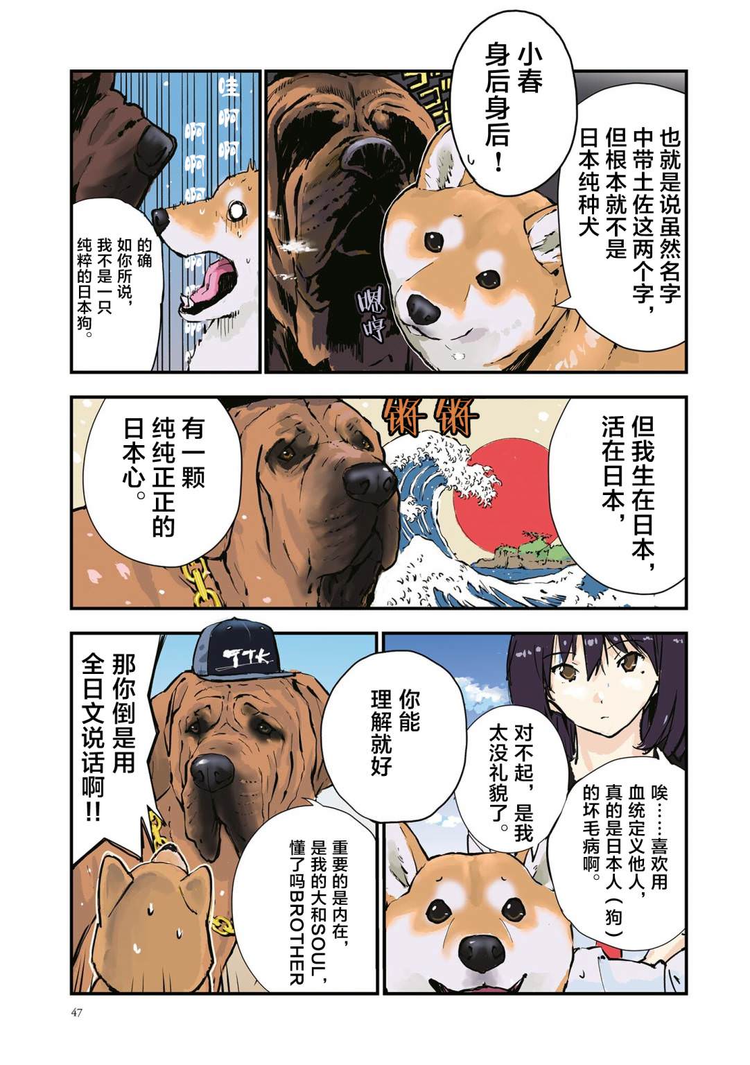 世界末日柴犬為伴: 32話 - 第3页