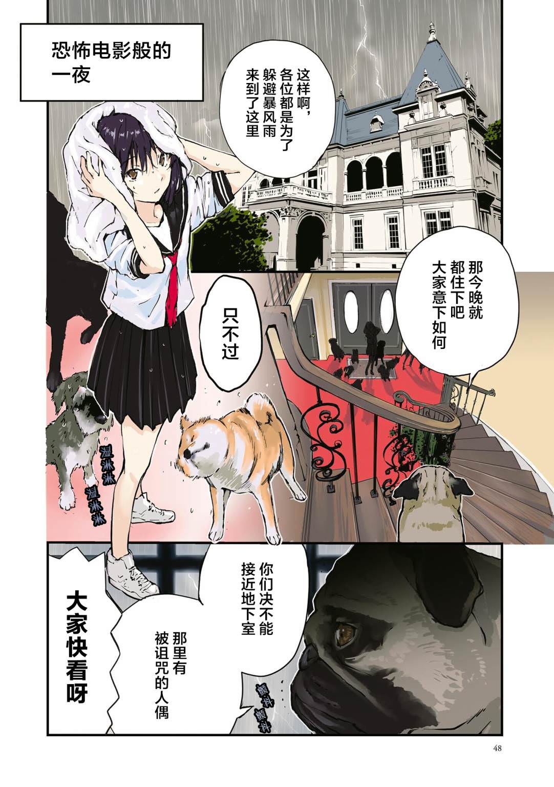 世界末日柴犬為伴: 32話 - 第4页