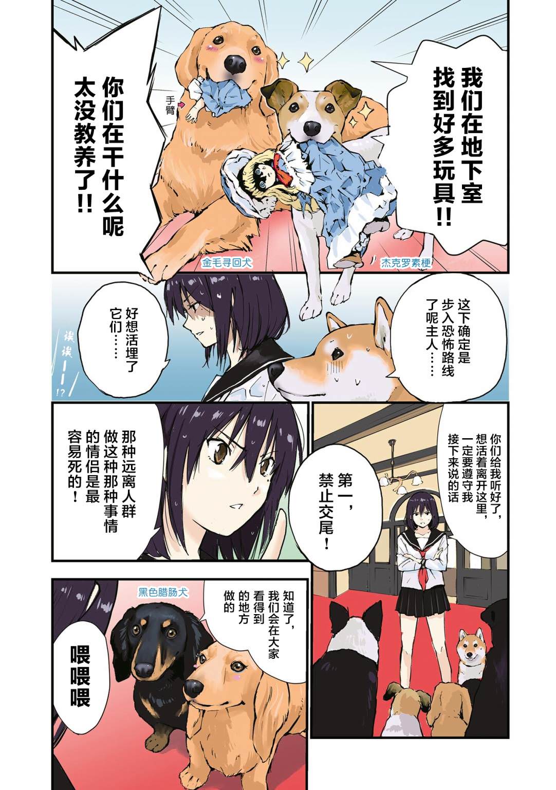 世界末日柴犬為伴: 32話 - 第5页