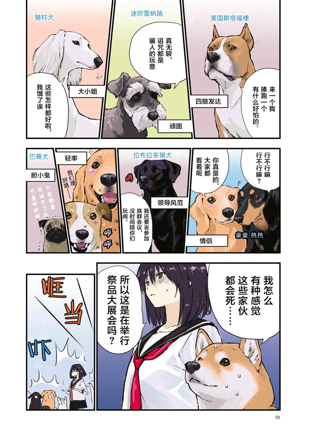 世界末日柴犬為伴: 32話 - 第6页