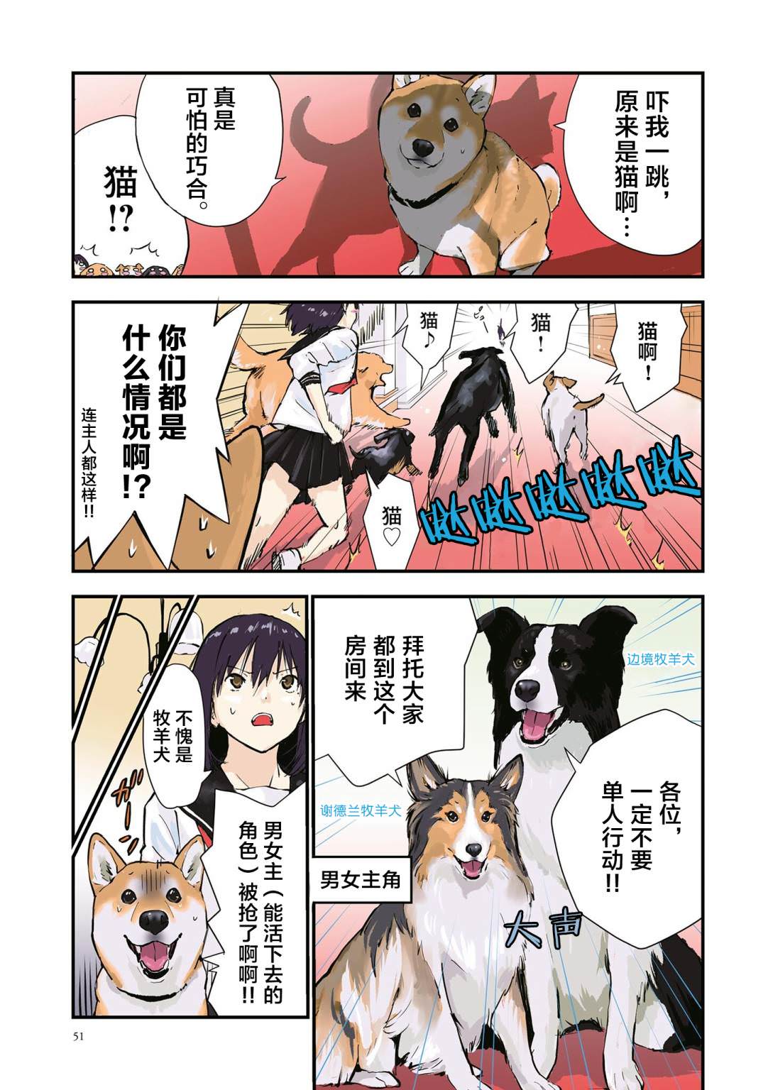 世界末日柴犬為伴: 32話 - 第7页