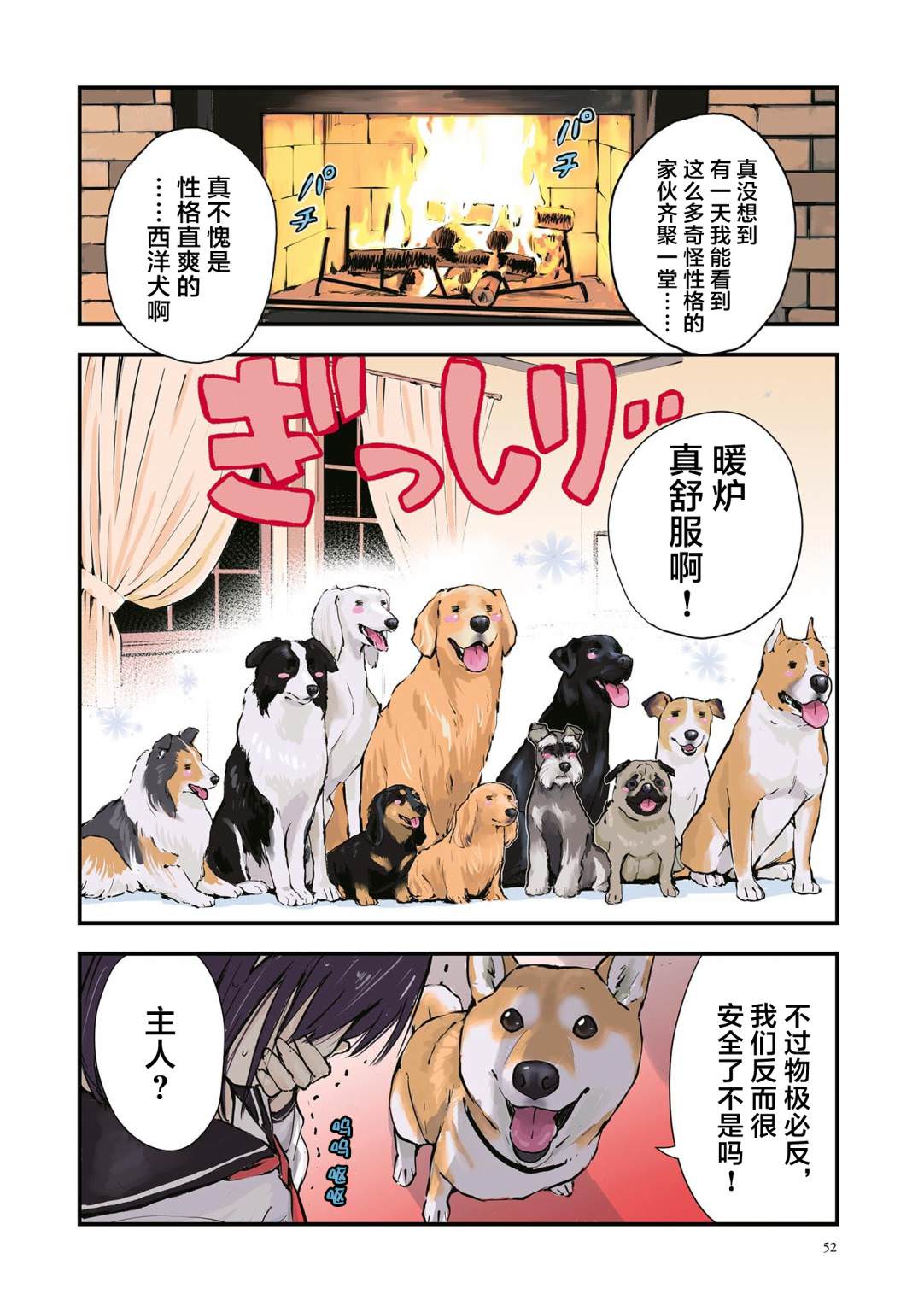 世界末日柴犬為伴: 32話 - 第8页