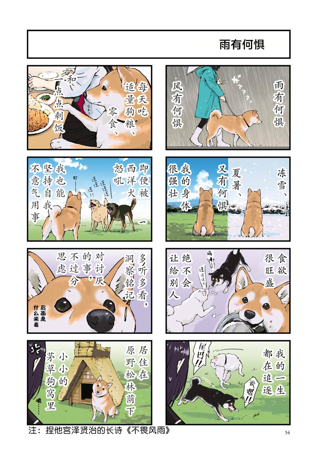 世界末日柴犬為伴: 32話 - 第10页