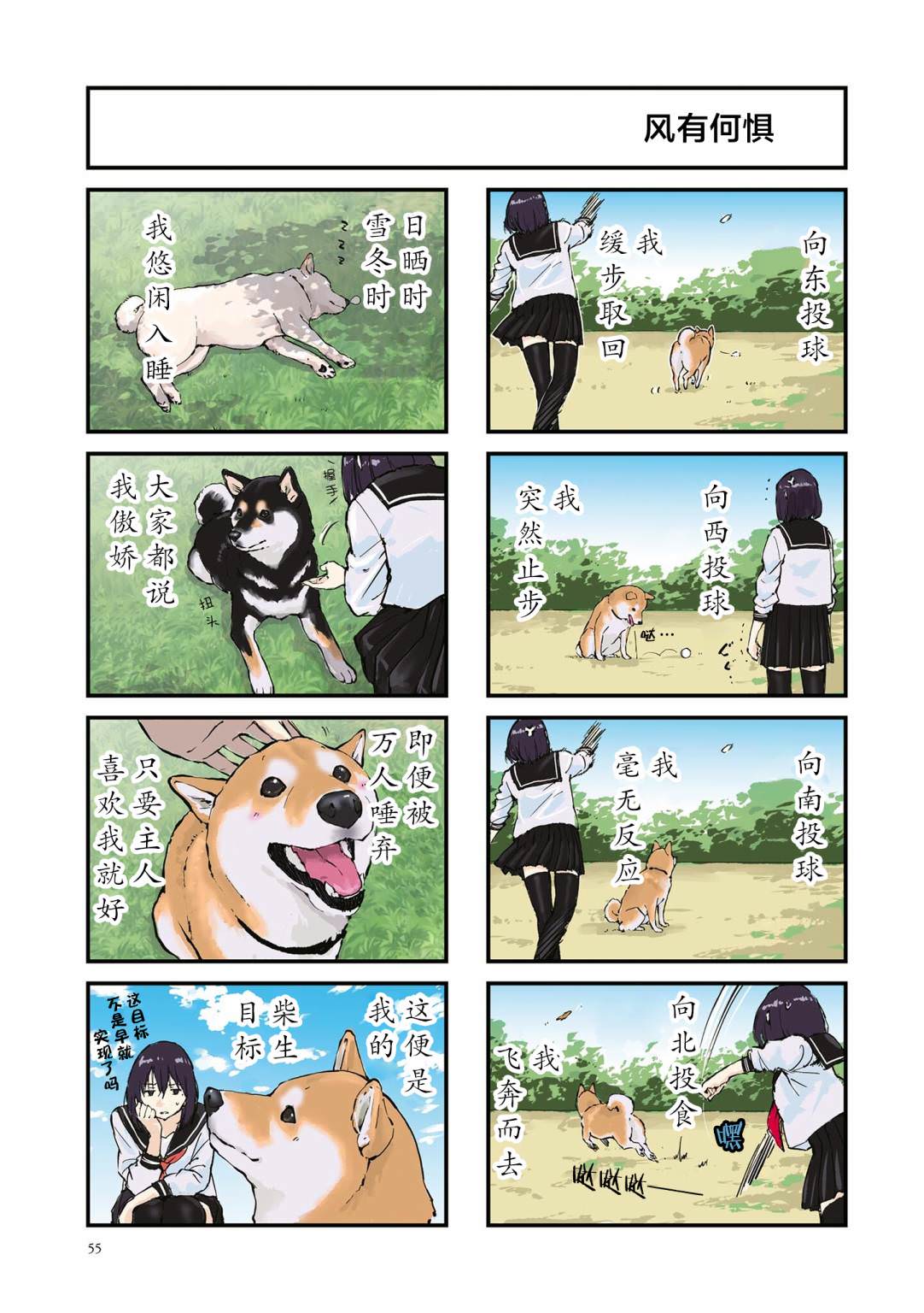 世界末日柴犬為伴: 32話 - 第11页