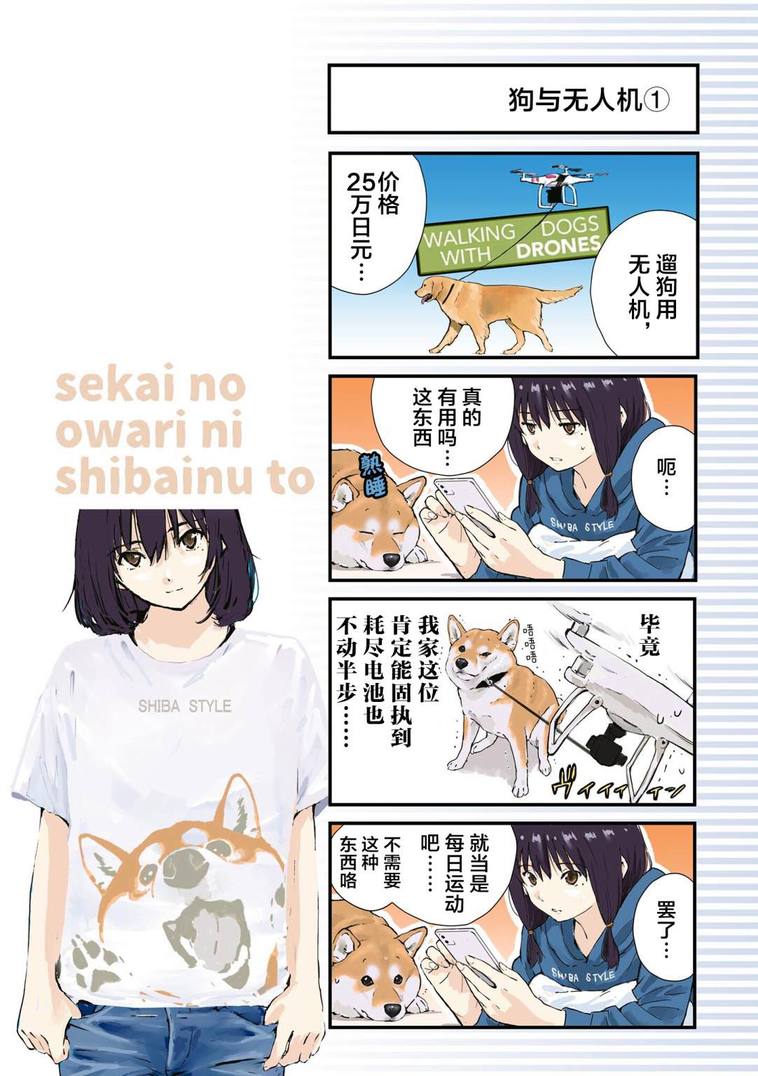 世界末日柴犬為伴: 32話 - 第12页