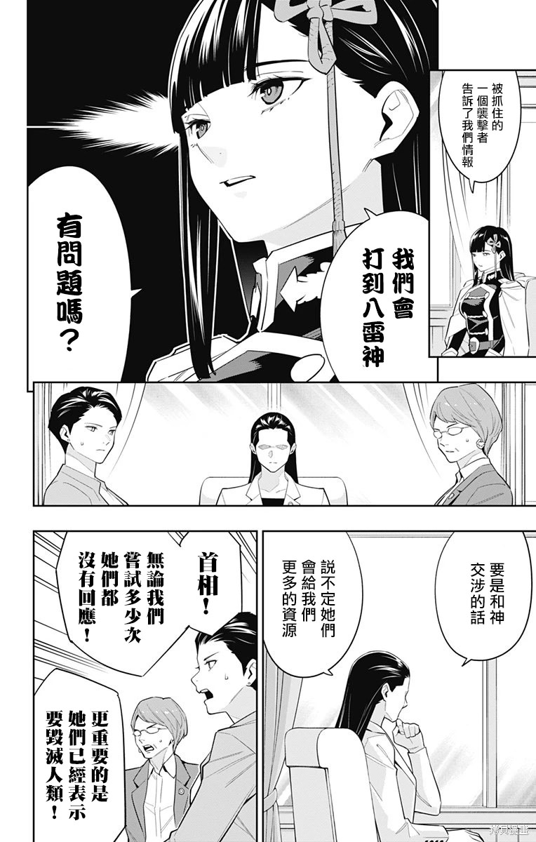 魔都精兵的奴隸: 100話 - 第8页