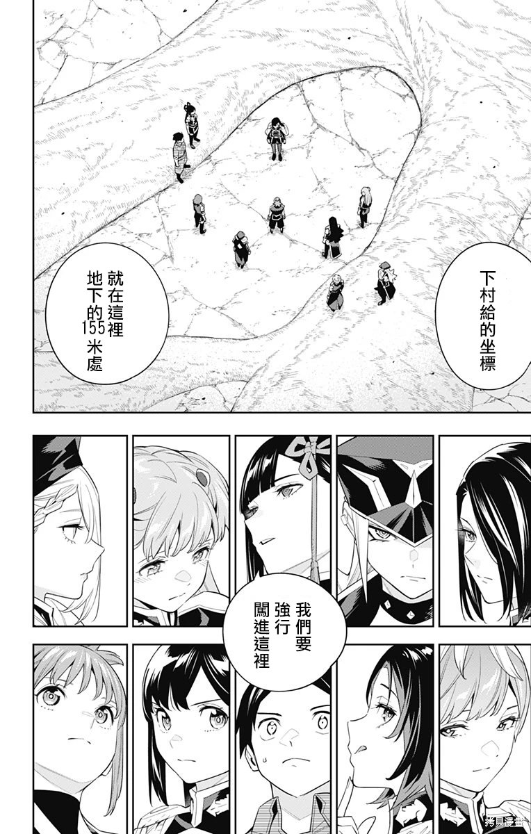 魔都精兵的奴隸: 100話 - 第16页