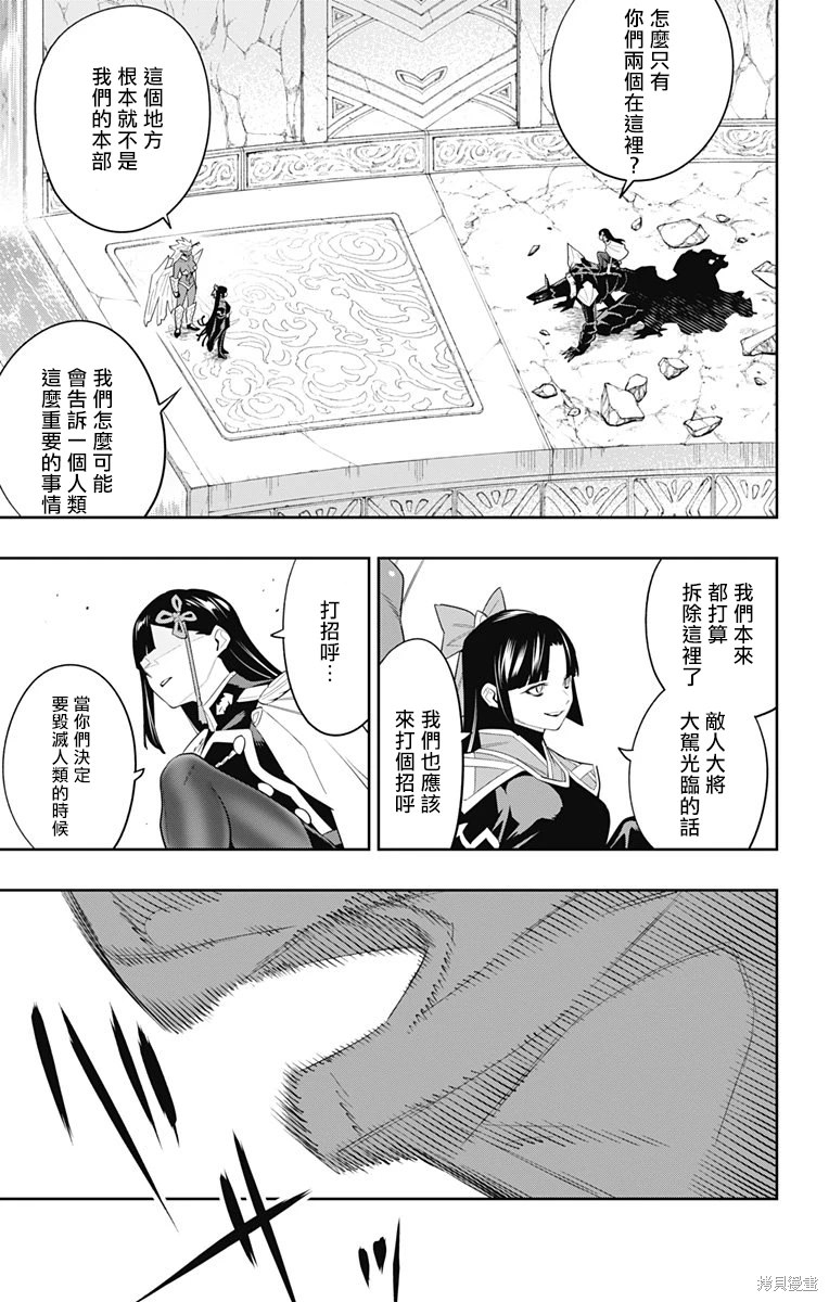 魔都精兵的奴隸: 101話 - 第3页