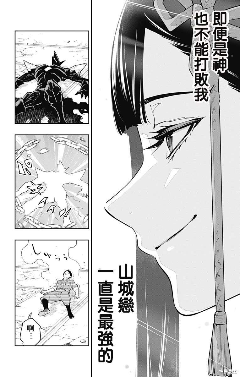 魔都精兵的奴隸: 101話 - 第20页