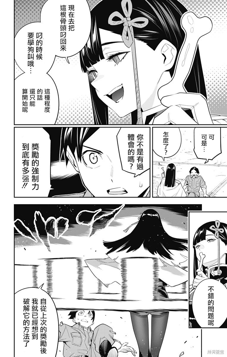 魔都精兵的奴隸: 102話 - 第2页