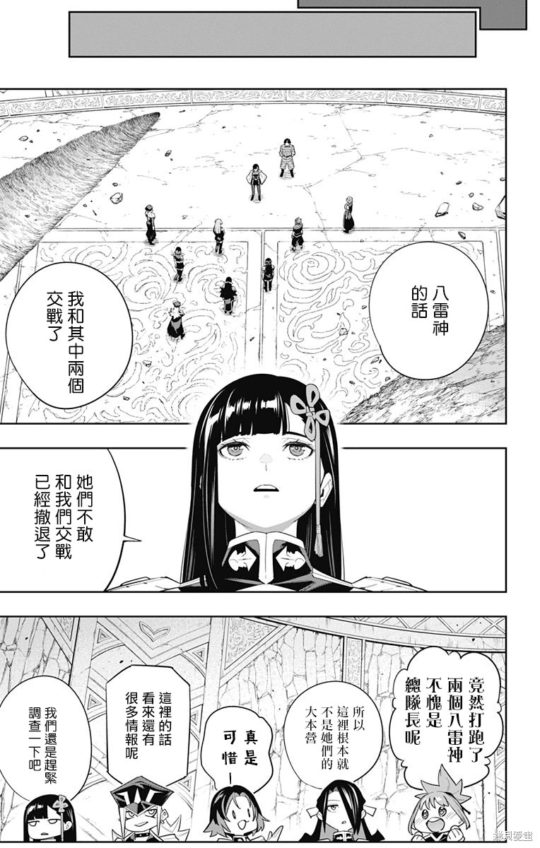 魔都精兵的奴隸: 102話 - 第17页