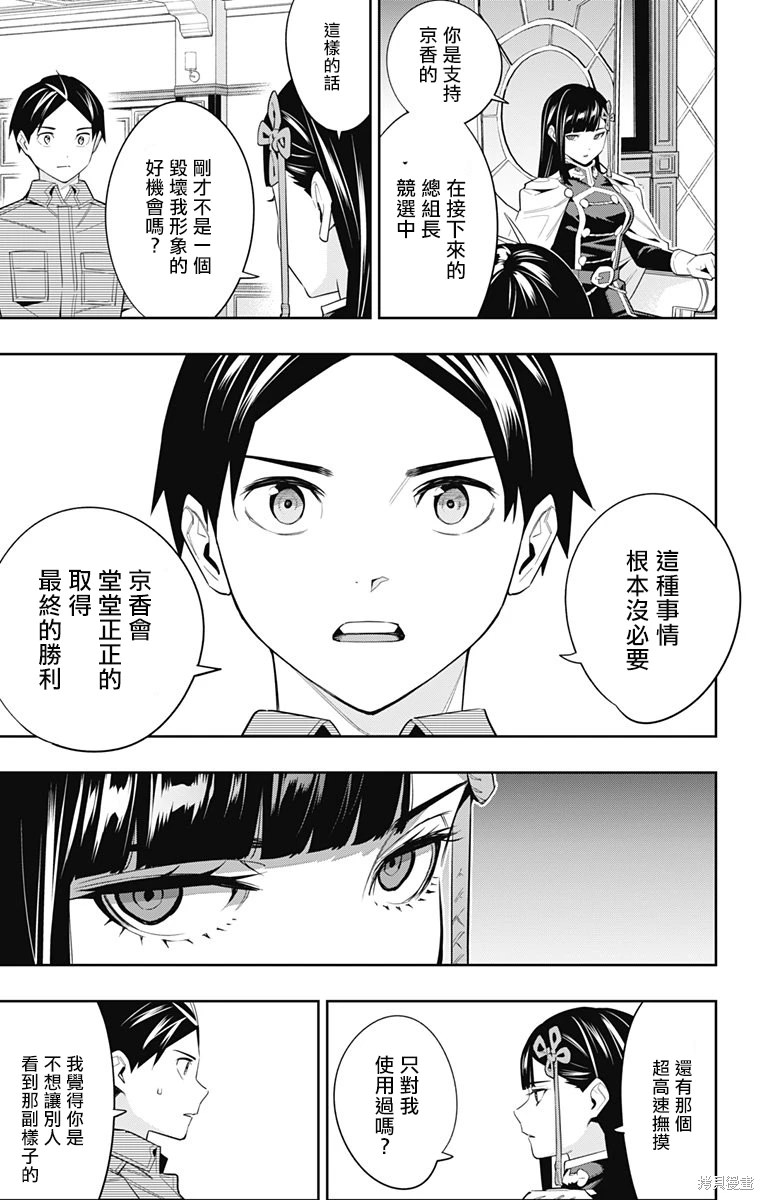 魔都精兵的奴隸: 102話 - 第19页