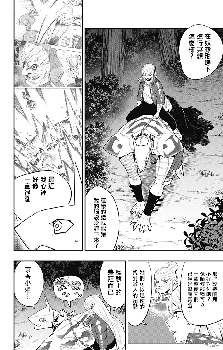 魔都精兵的奴隸: 103話 - 第2页