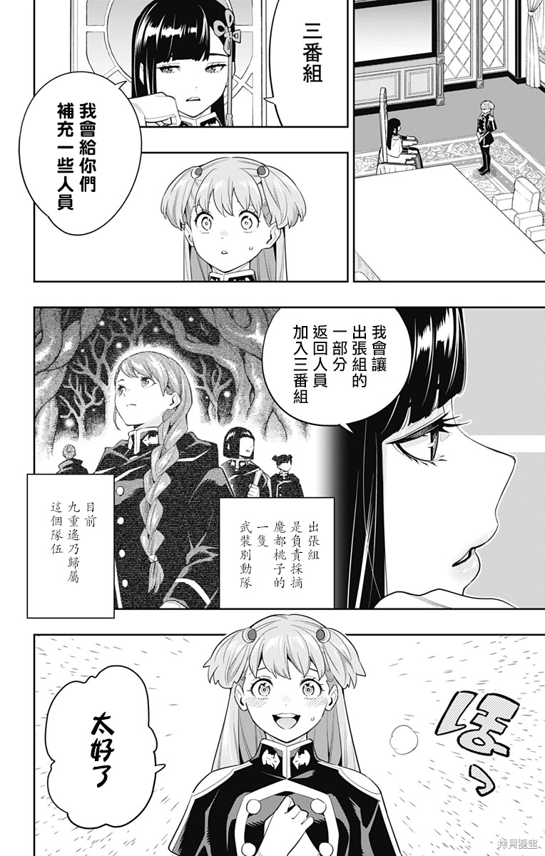 魔都精兵的奴隸: 103話 - 第10页