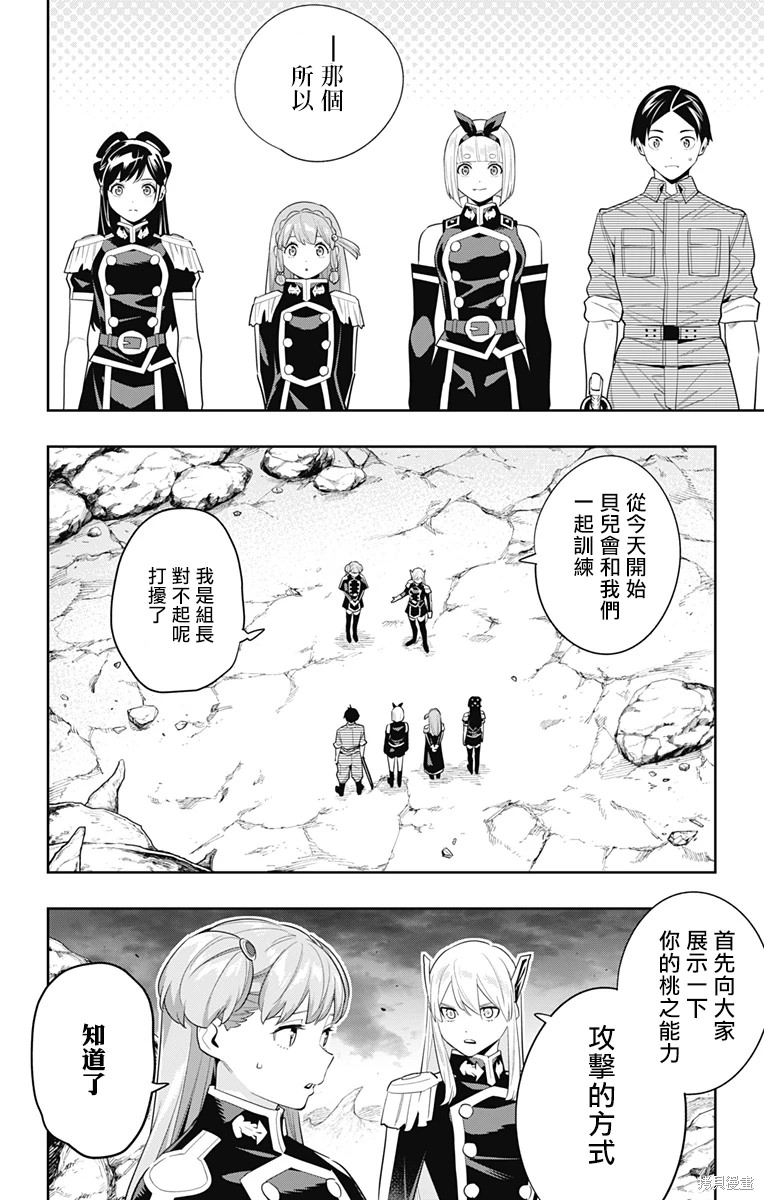 魔都精兵的奴隸: 103話 - 第14页