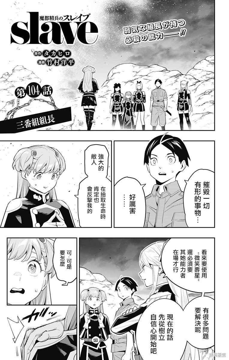 魔都精兵的奴隸: 104話 - 第1页