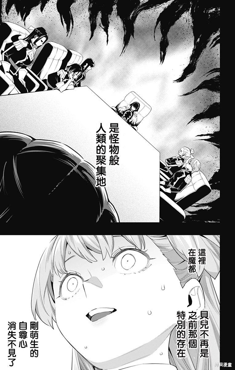 魔都精兵的奴隸: 104話 - 第17页