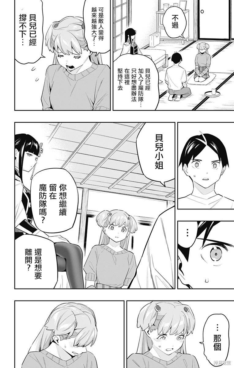 魔都精兵的奴隸: 104話 - 第18页