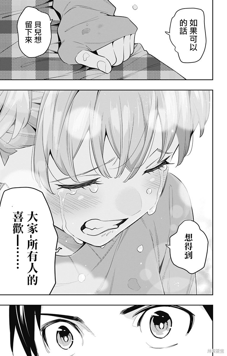 魔都精兵的奴隸: 104話 - 第19页