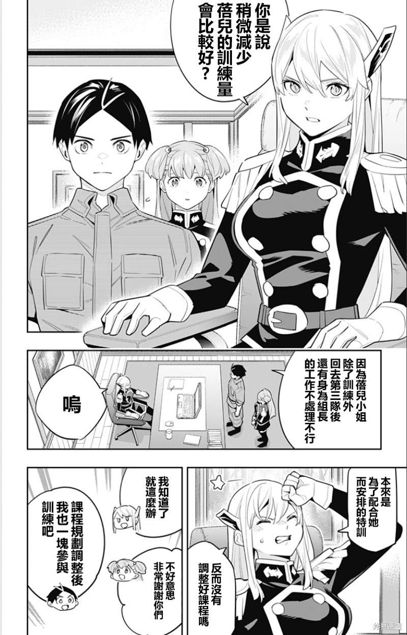 魔都精兵的奴隸: 105話 - 第2页