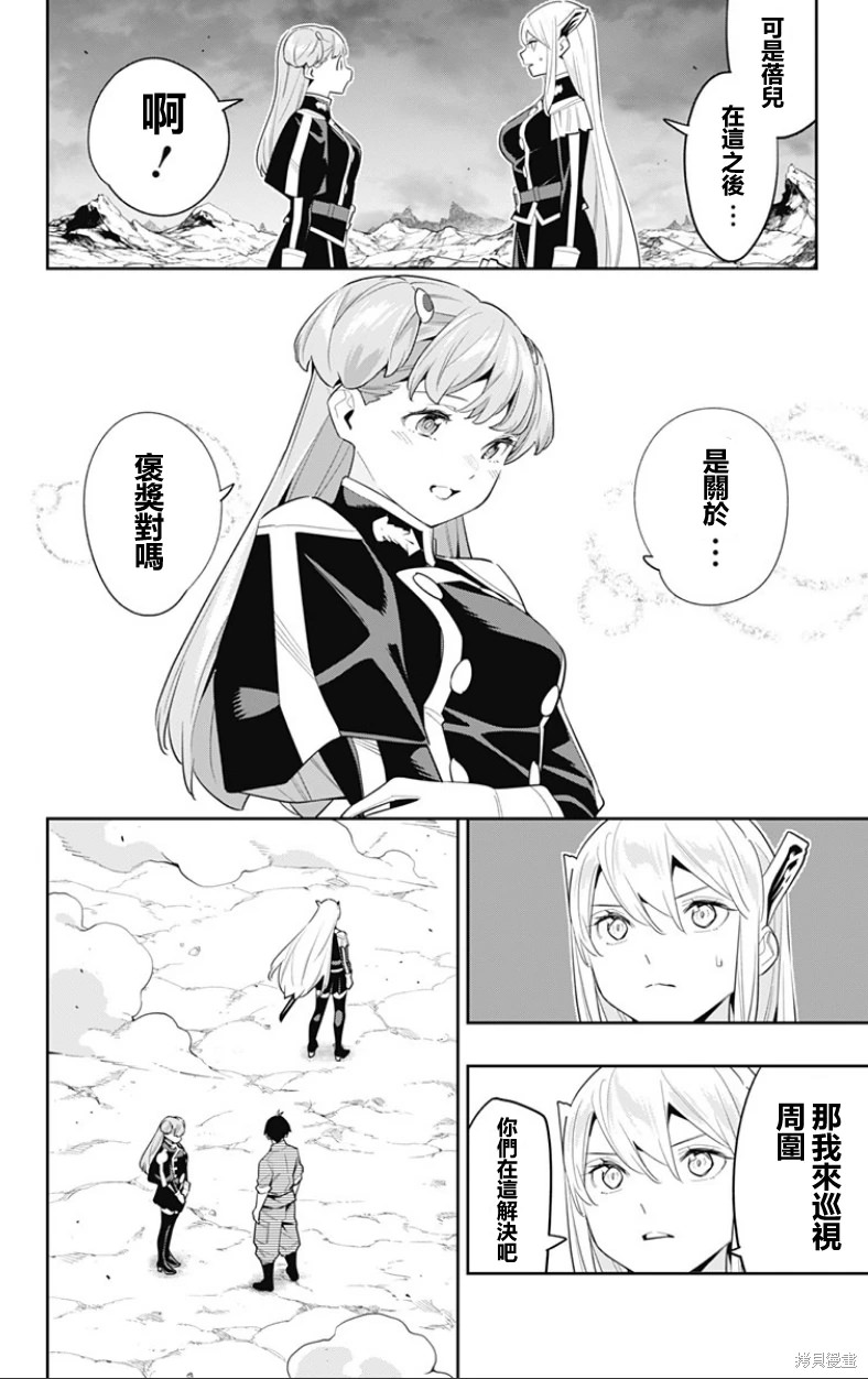 魔都精兵的奴隸: 105話 - 第20页