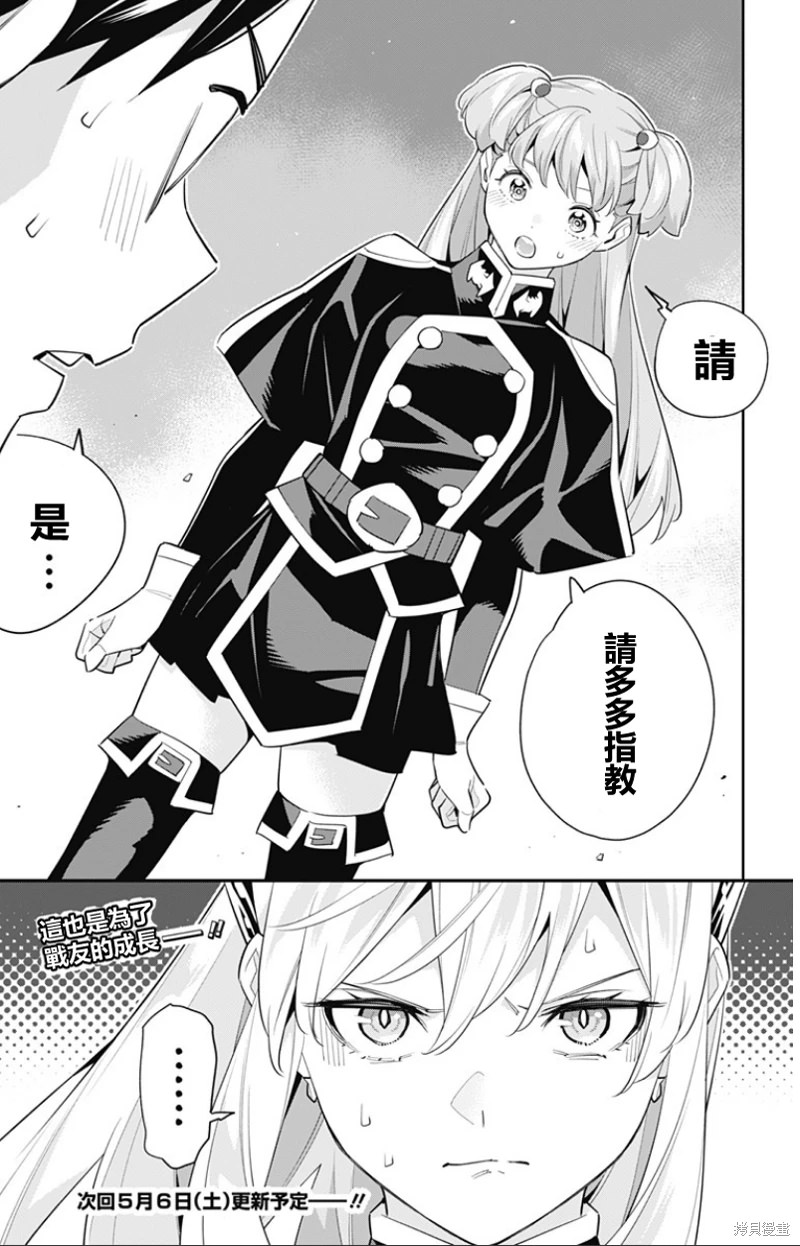 魔都精兵的奴隸: 105話 - 第21页