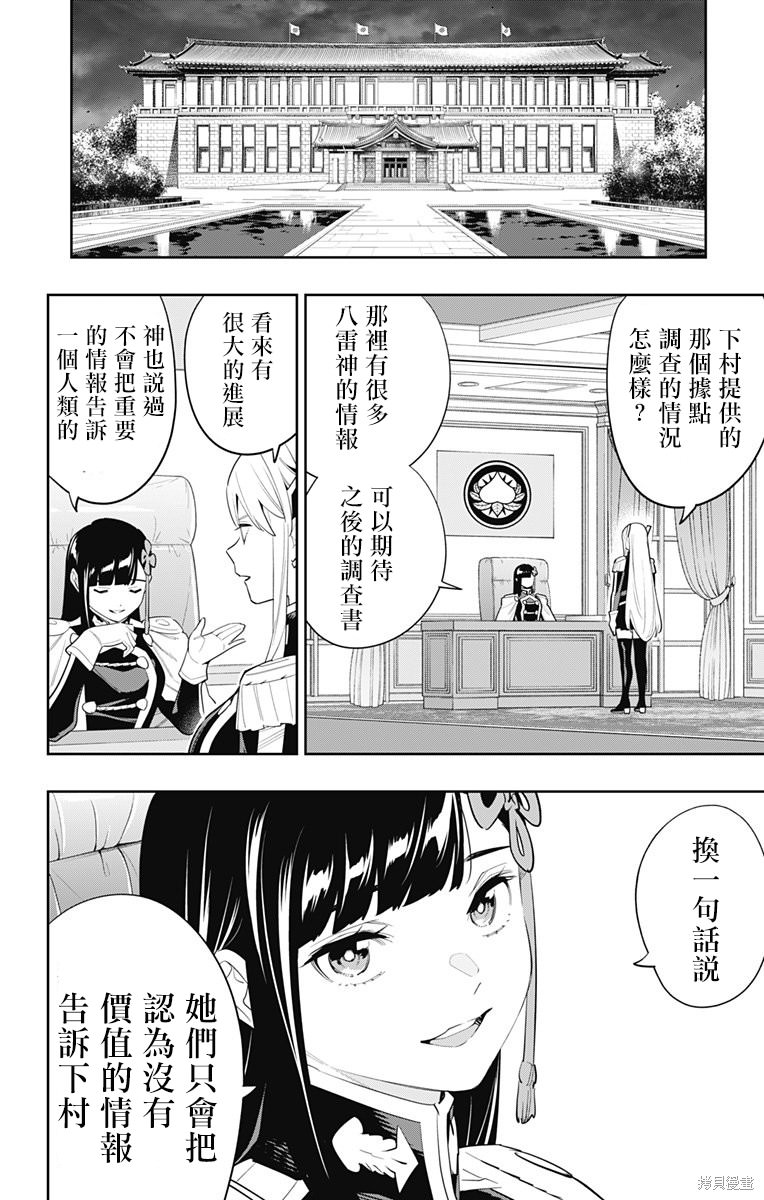 魔都精兵的奴隸: 107話 - 第8页