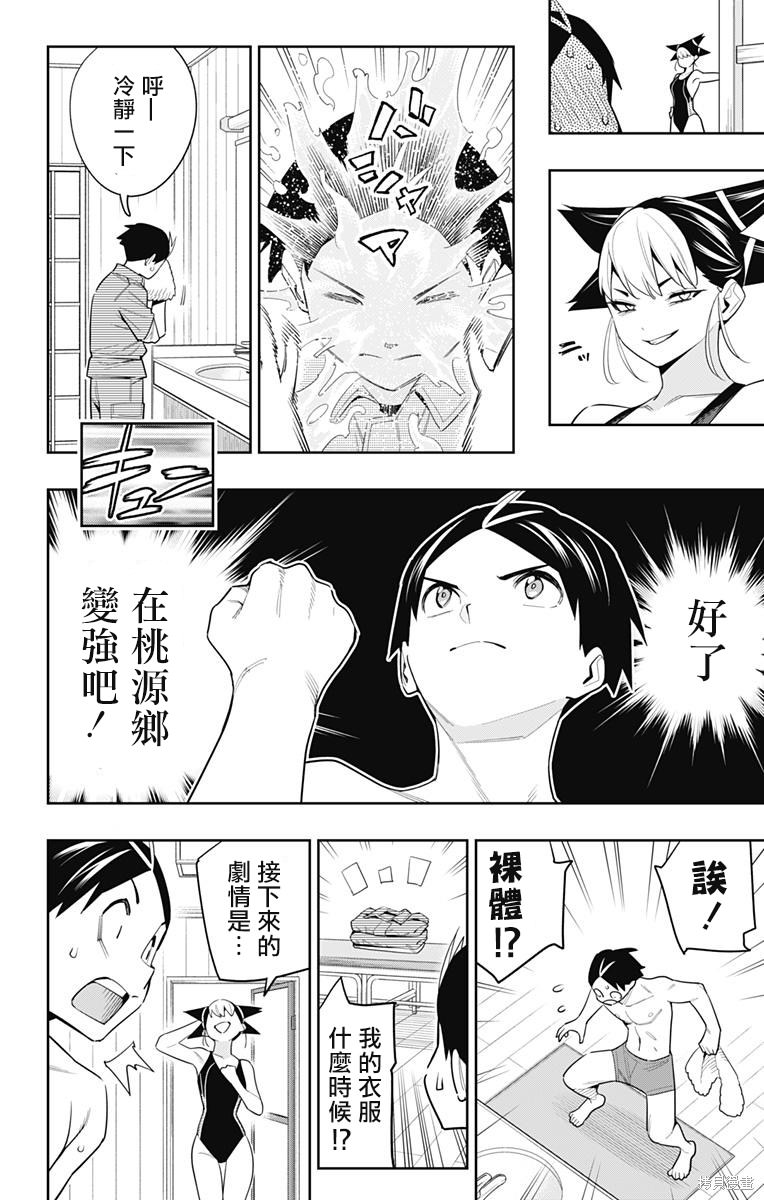 魔都精兵的奴隸: 108話 - 第16页