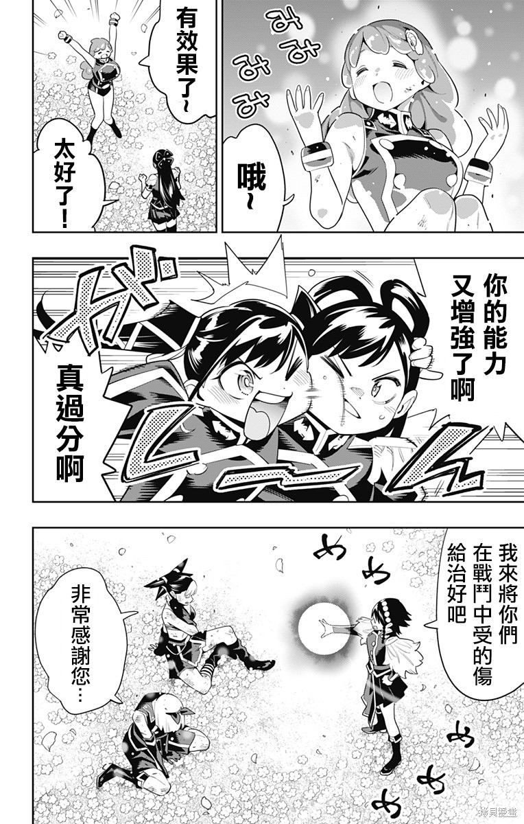 魔都精兵的奴隸: 109話 - 第2页