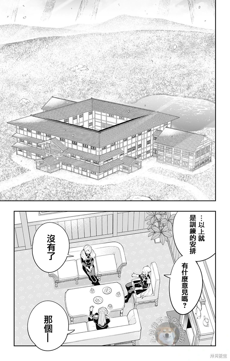 魔都精兵的奴隸: 111話 - 第7页