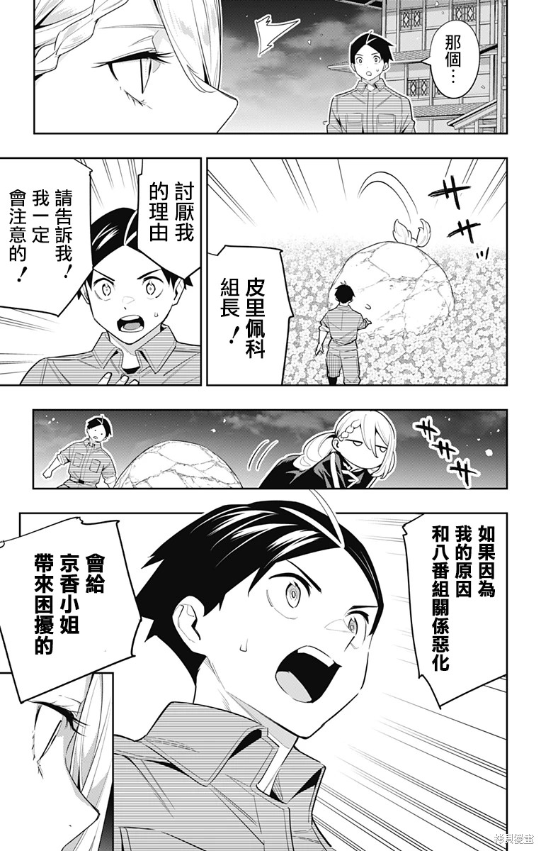 魔都精兵的奴隸: 111話 - 第19页