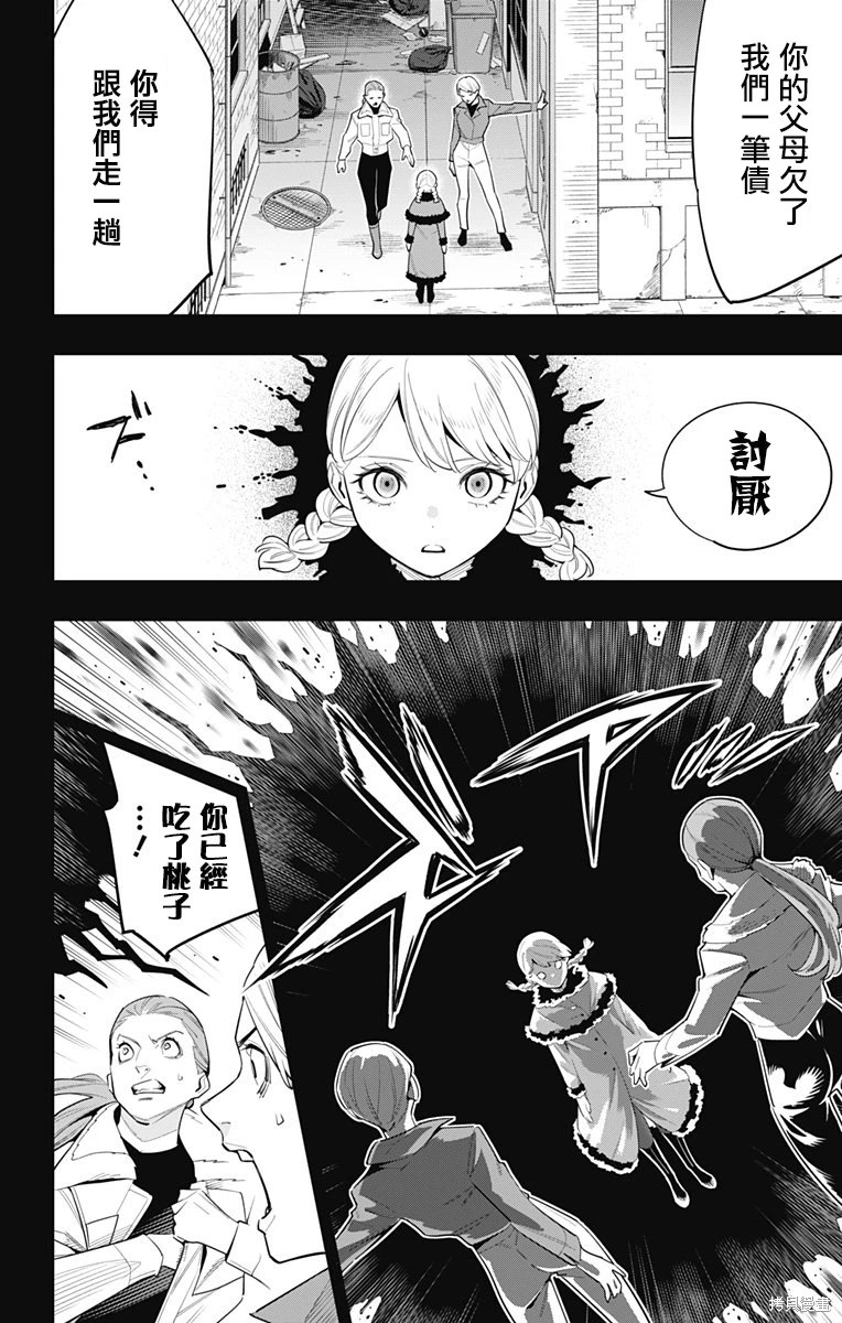 魔都精兵的奴隸: 112話 - 第2页