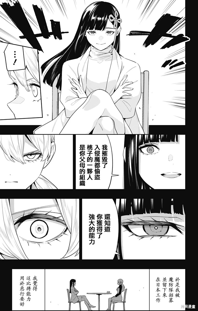 魔都精兵的奴隸: 112話 - 第5页