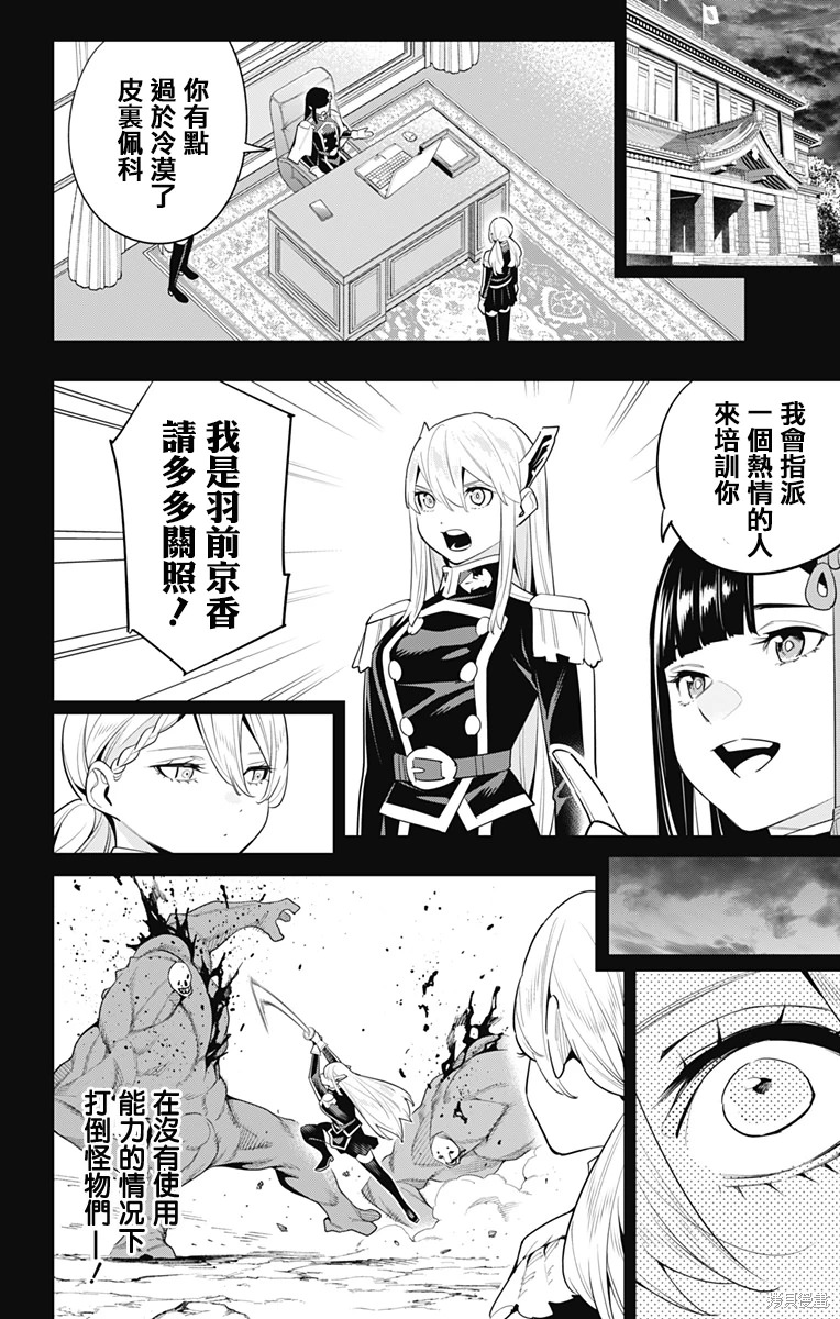 魔都精兵的奴隸: 112話 - 第6页