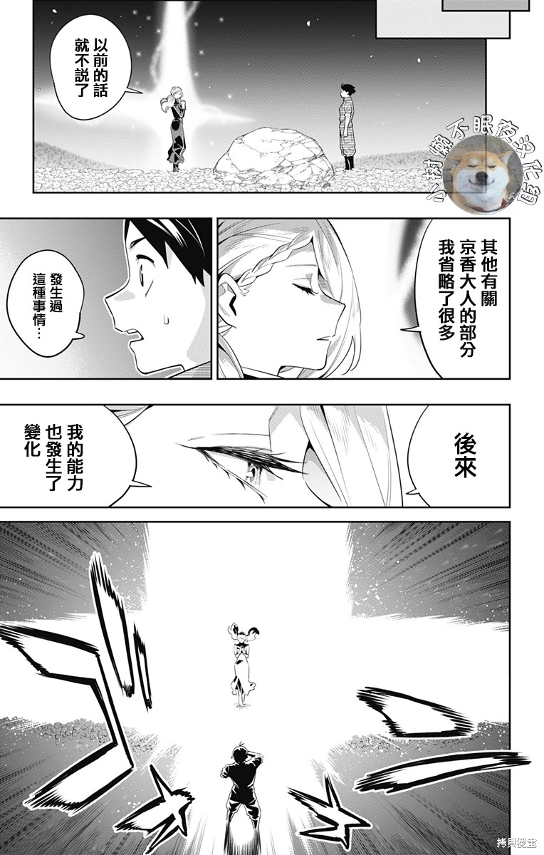 魔都精兵的奴隸: 112話 - 第11页