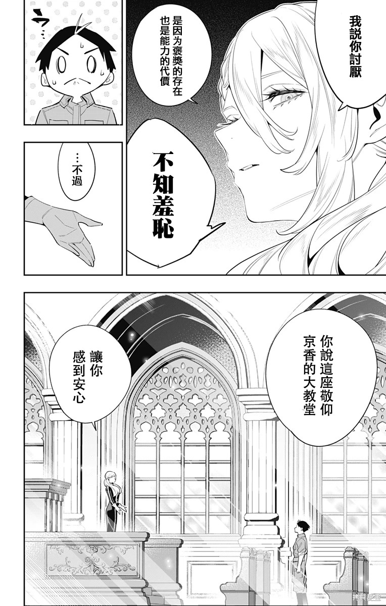 魔都精兵的奴隸: 112話 - 第16页