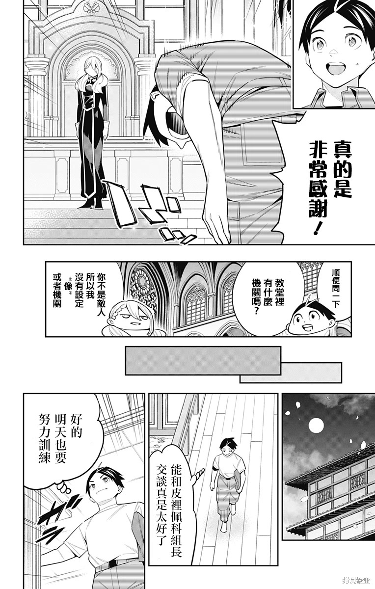 魔都精兵的奴隸: 112話 - 第18页