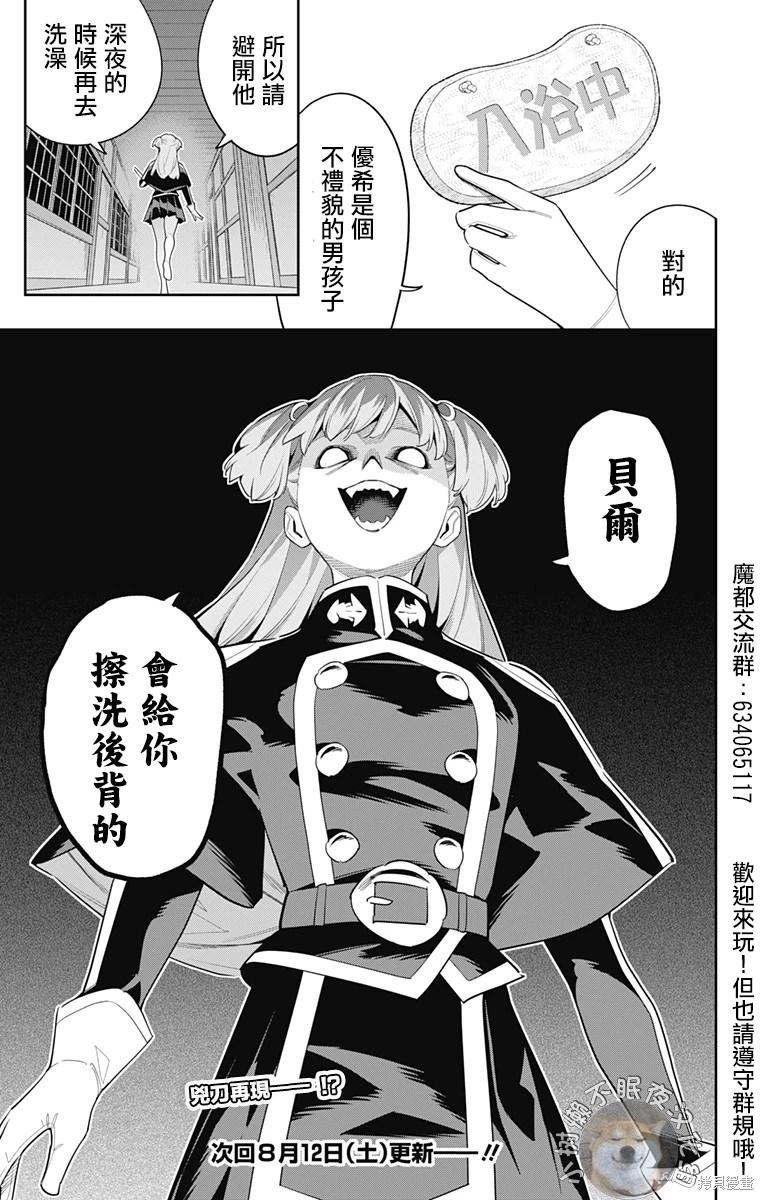 魔都精兵的奴隸: 112話 - 第21页