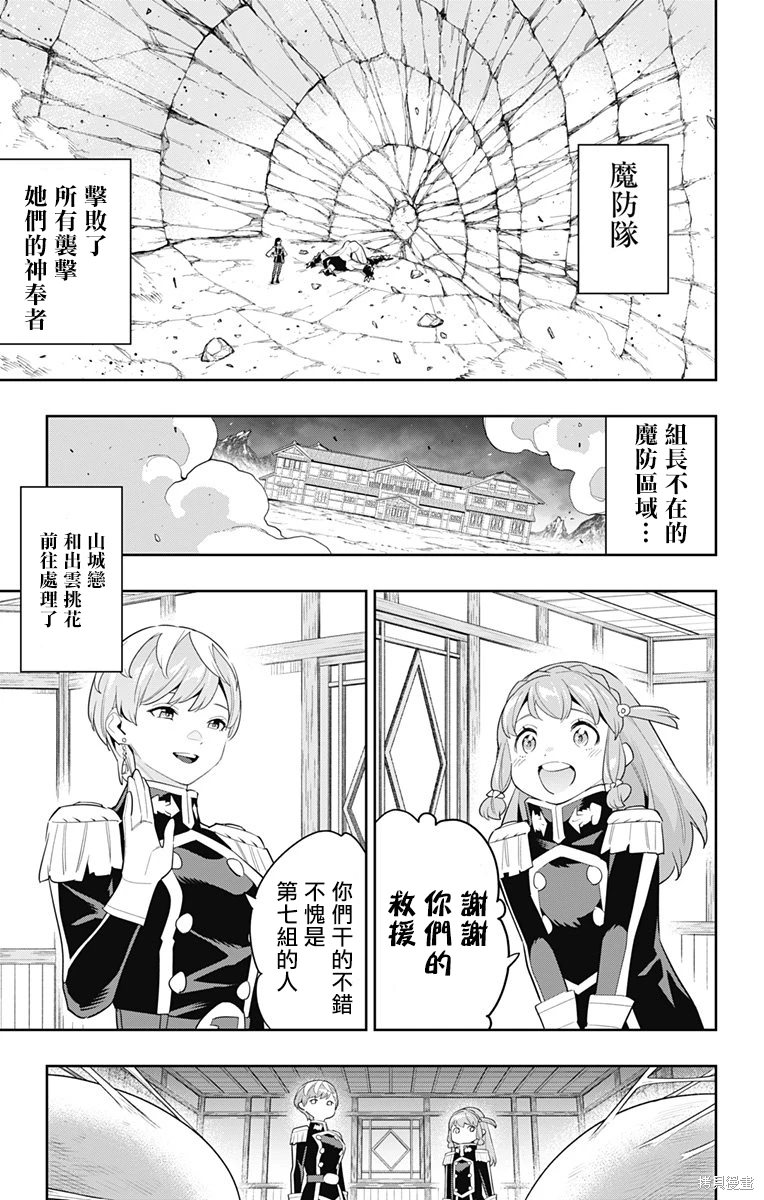 魔都精兵的奴隸: 99話 - 第17页